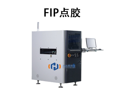 FIP点胶