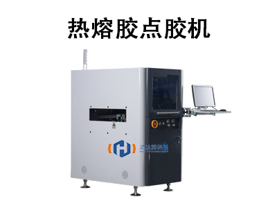 热熔胶点胶机