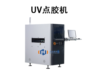 UV点胶机